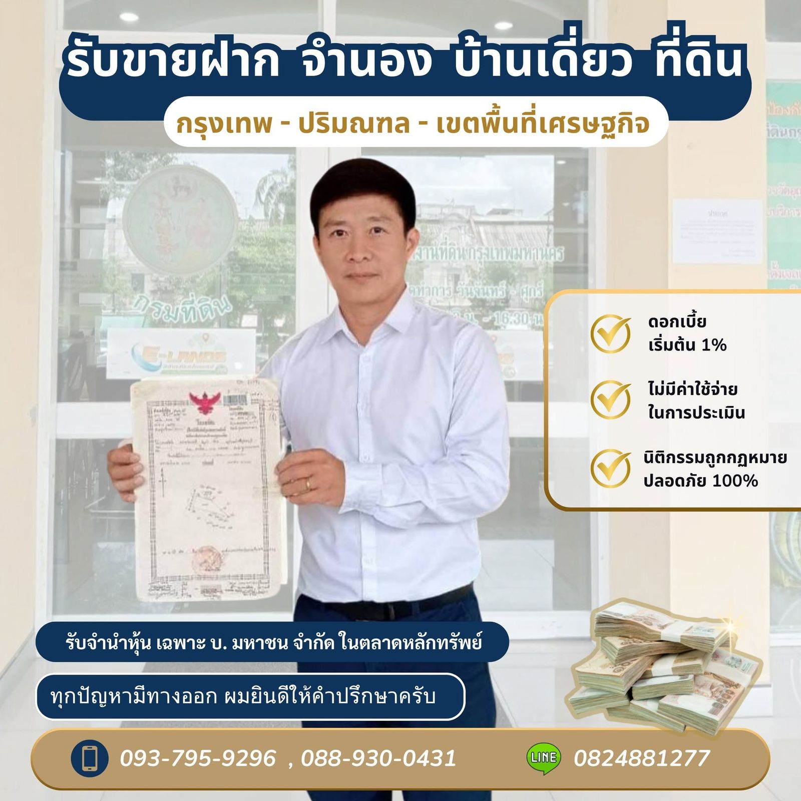 ฝ่ายนิติกรรมและเอกสาร